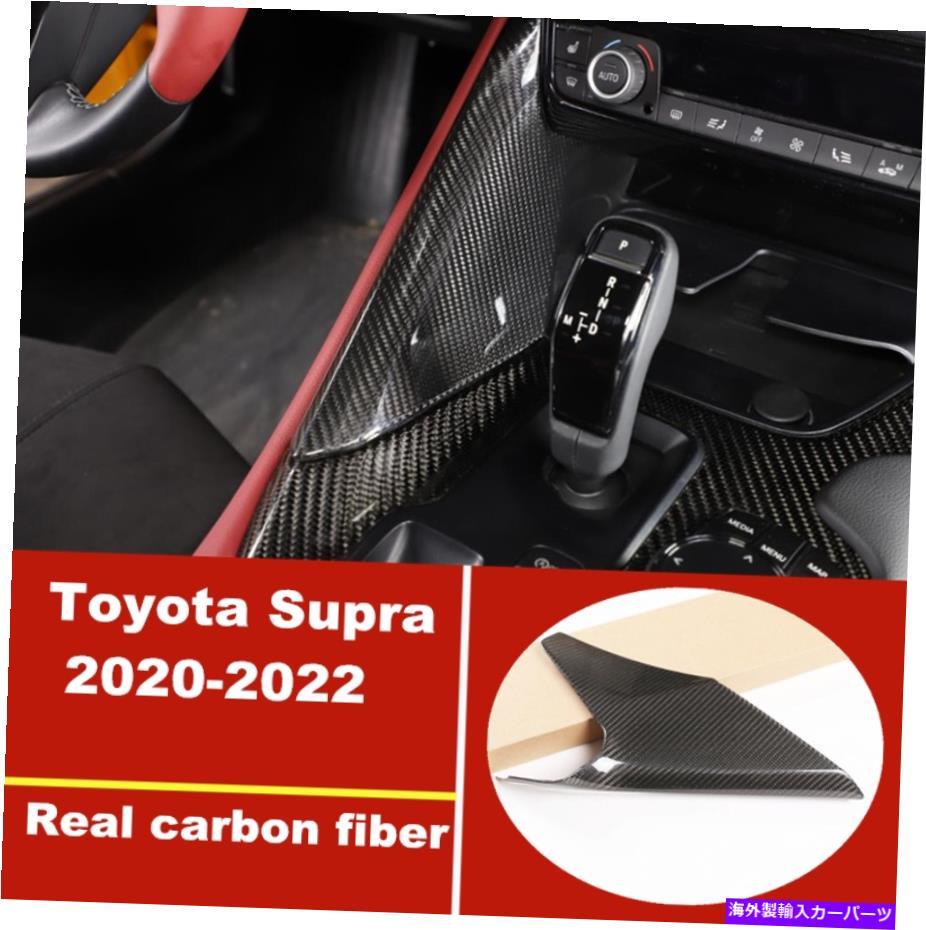 trim panel カーボンファイバーセンターコントロールパネルサイドトリム1xトヨタスープラ2020-2022に適合 Carbon Fiber Center Control Panel Side Trim 1X Fit For Toyota Supra 2020-2022