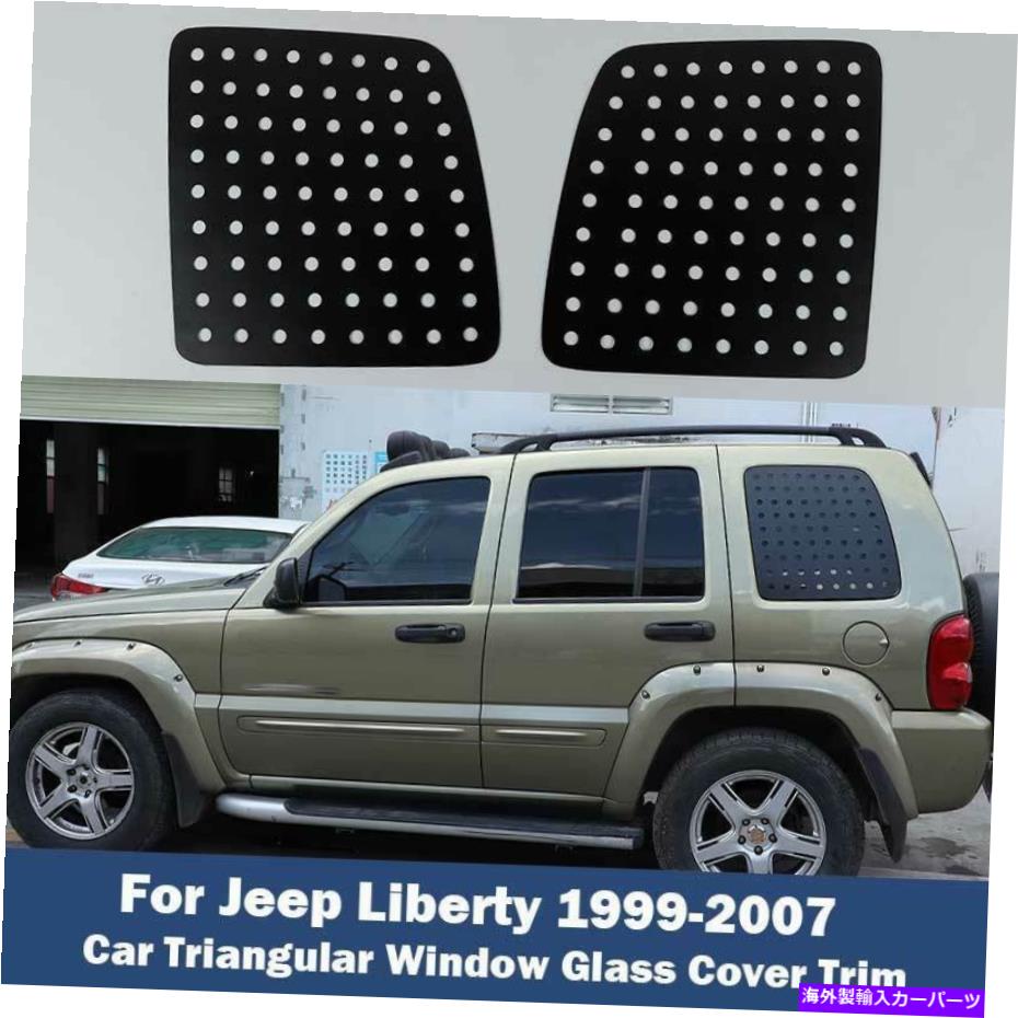 trim panel Jeep Liberty 1999-2007 Car Car Rear Triangular Windoular Glassパネルトリムアルミニウム For Jeep Liberty 1999-2007 Car Rear Triangular Window Glass Panel Trim Aluminum