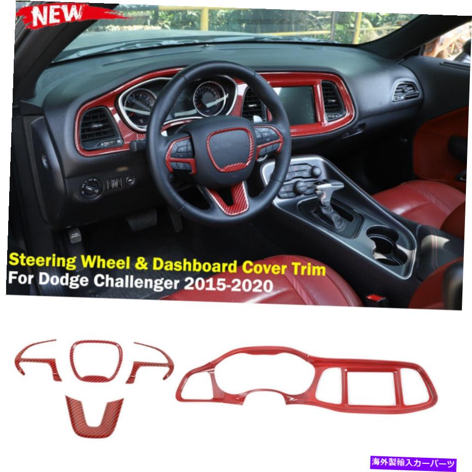 trim panel ダッジチャレンジャー15-20用の赤いカーボンダッシュボードパネルとステアリングホイールカバートリム Red Carbon Dashboard Panel& Steering Wheel Cover Trim for Dodge Challenger 15-20