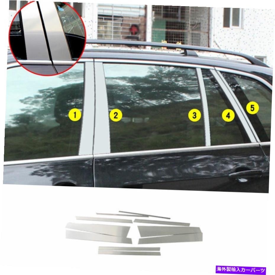 trim panel BMW X5 E70 2008-2013マットシルバースチールBCピラーパネルウィンドウトリムカバー用 For BMW X5 E70 2008-2013 Matte Silver Steel Bc Pillar Panel Window Trim Covers