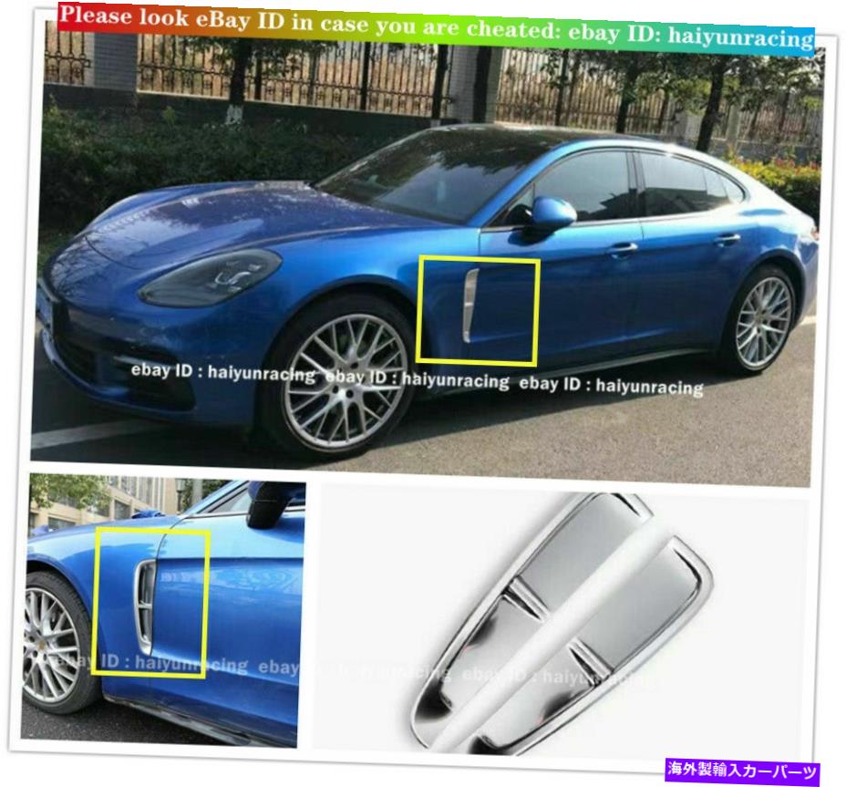 trim panel クロムサイドフェンダーエアベントアウトレットグリルカバーカバーポルシェパナメーラ17-21 Chrome Side Fender Air Vent Outlet Grille Cover Trim For Porsche Panamera 17-21