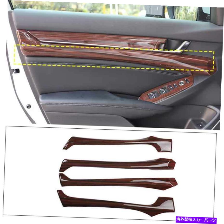 trim panel ホンダアコード2018-2019 2020レッドウッドグレインインナードアパネルカバートリム4PCS For Honda Accord 2018-2019 2020 Red Wood Grain Inner Door Panel Cover Trim 4PCS