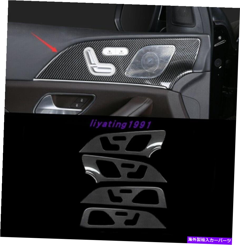 trim panel メルセデスベンツGLE W167 2020 2021のカーボンファイバーインテリアドア装飾パネル Carbon Fiber Interior Door decorative panel For Mercedes Benz GLE W167 2020 2021