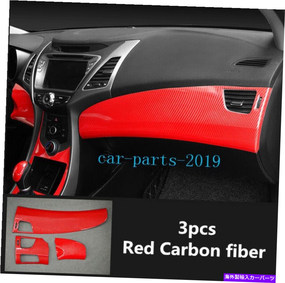 trim panel ヒュンダイ・エラントラのためのレッドカーボンファイバーセントラルコンソールストライプパネルトリム2011-2016 Red Carbon fiber Central Console Stripe Panel trim For Hyundai Elantra 2011-2016