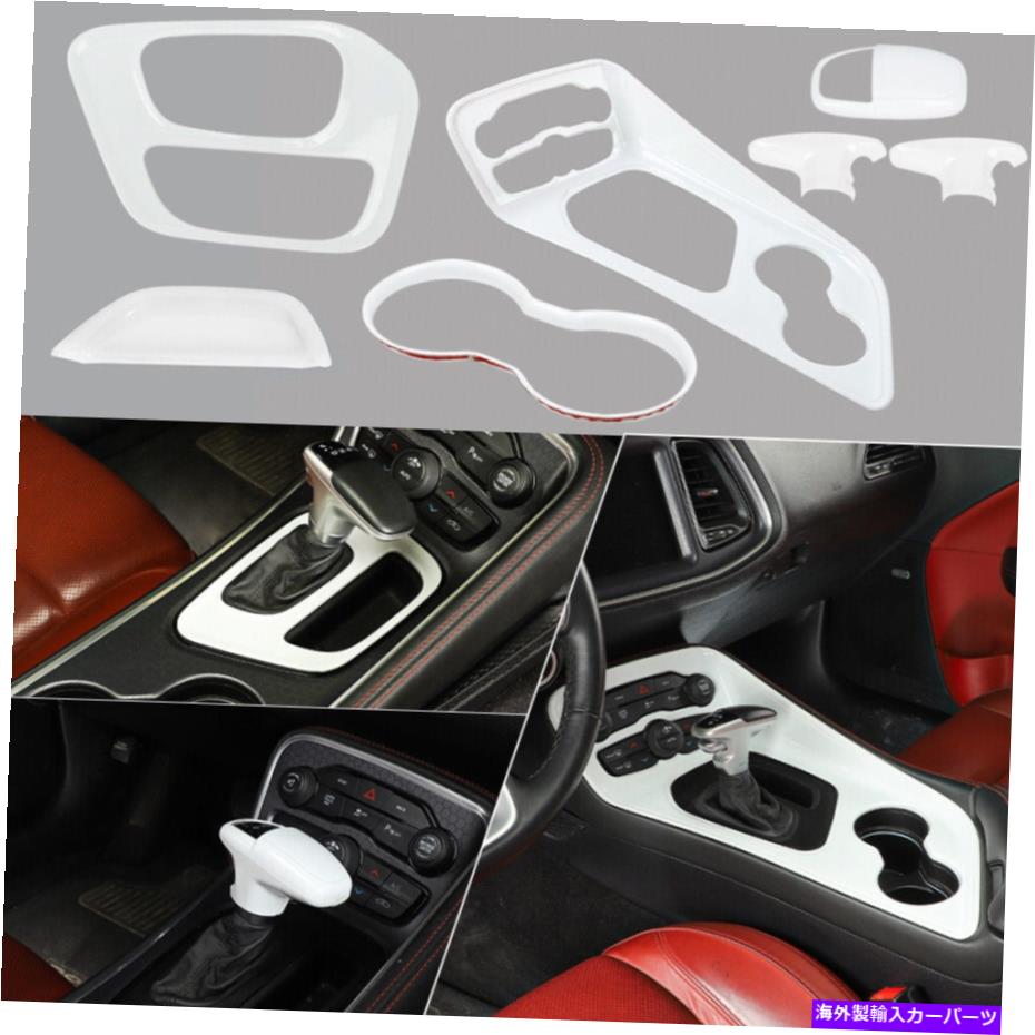 trim panel 7PCS ABSホワイトセントラルコンソールギアシフトパネルダッジチャレンジャー2015+のトリム 7pcs ABS White Central Console Gear Shift Panel Trims for Dodge Challenger 2015+