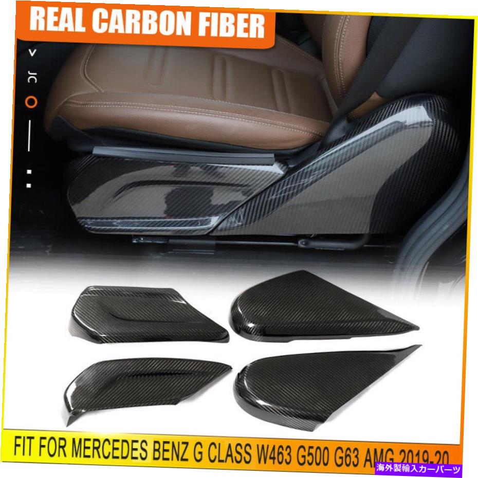 trim panel ベンツGクラスのカーボンファイバーシートサイドインテリアカバートリムW463 G500 G63AMG 19+ Carbon Fiber Seat Side Interior Cover Trim For Benz G Class W463 G500 G63AMG 19+