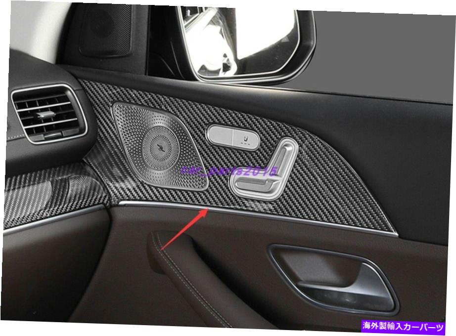 trim panel メルセデスベンツGLS X167 2020-21のための本物のカーボンファイバー内側ドア装飾パネル Real Carbon Fiber Inner Door decorative panel For Mercedes Benz GLS X167 2020-21