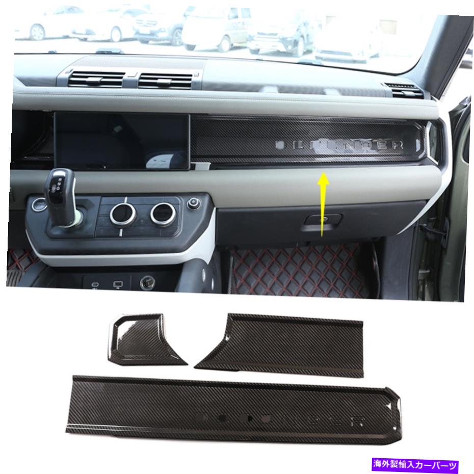 trim panel ランドローバーディフェンダーのカーボンダッシュボードワードマークパネルトリム90 110 2020-2022 Carbon Dashboard wordmark panel Trim For Land Rover Defender 90 110 2020-2022