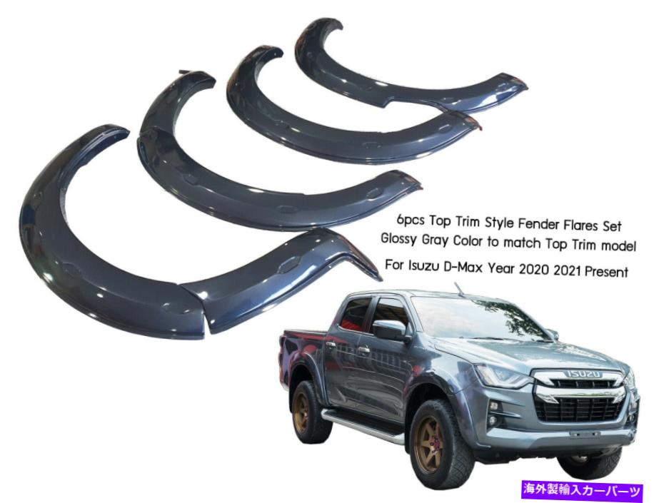 trim panel A02グレーグレートップトリムフェンダーフレアフィットISUZU D-MAX DMAX UTE 2020 2021 2022 A02 GRAY GREY TOP TRIM FENDER FLARES FIT ISUZU D-MAX DMAX UTE 2020 2021 2022