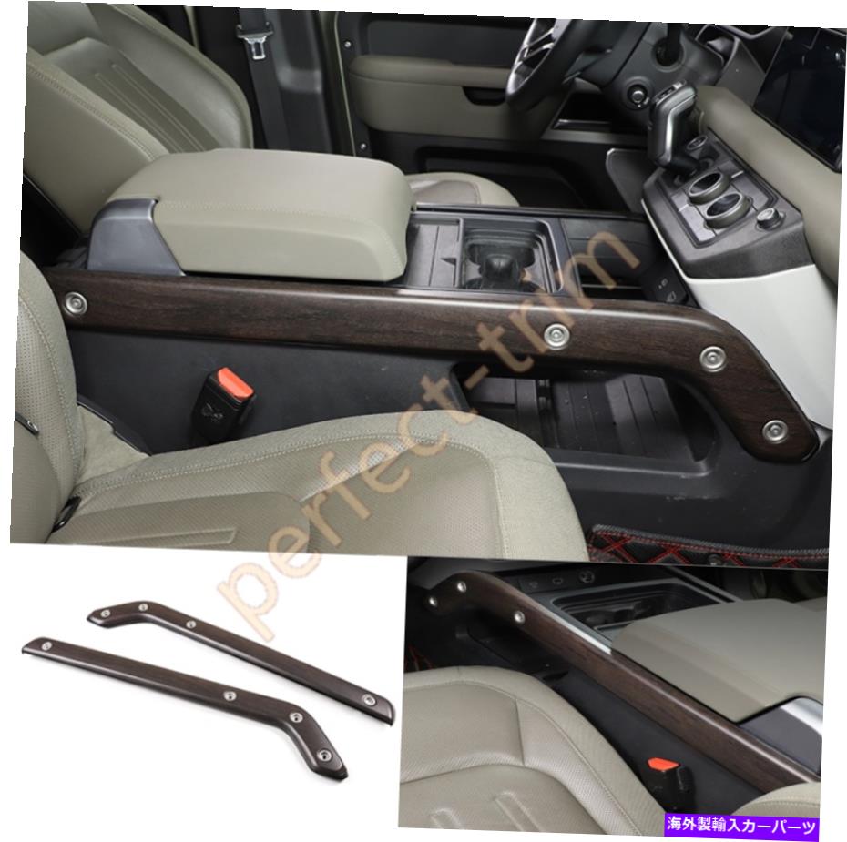 trim panel ランドローバーディフェンダー2020-2222 ABSオーク穀物ギアシフトパネルサイドトリム2PCS用 For Land Rover Defender 2020-2222 ABS Oak grain Gear Shift Panel Side Trim 2PCS