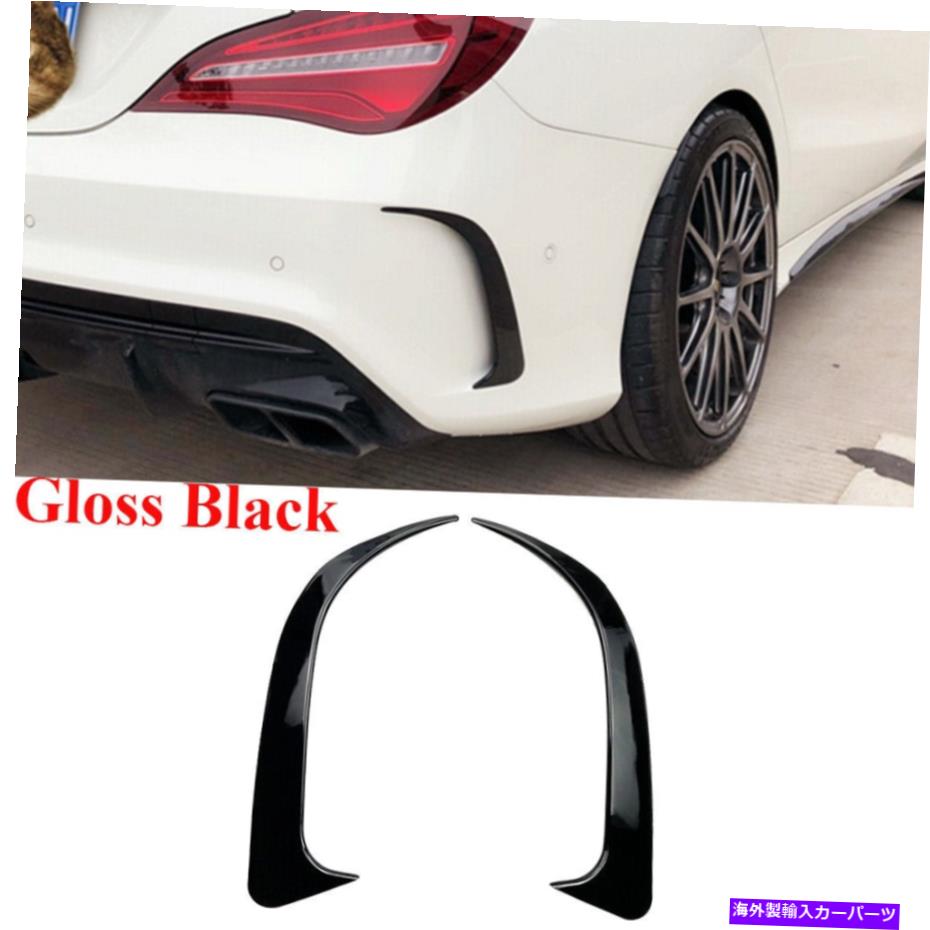 海外製 エアロパーツ Benz W117 CLA200 CLA45AMG 13-19リアバンパースプリッターフィンフィン Fit For Benz W117 CLA200 CLA45AMG 13-19 Rear Bumper Splitters Fins Gloss Black