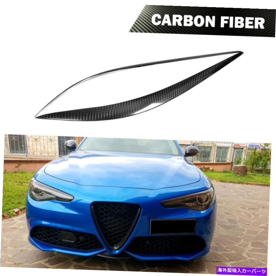 海外製 エアロパーツ Alfa Romeo Giulia 15-18ヘッドライトの眉毛のまぶたカバートリムリアルカーボン Fits Alfa Romeo Giulia 15-18 Headlight Eyebrows Eyelids Cover Trim Real Carbon