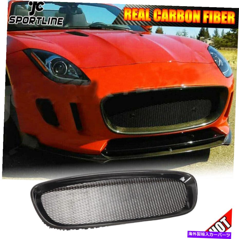 海外製 エアロパーツ Jaguar F-Type 2013-2016フロントフードグリルグリルカバートリムカーボンファイバーにぴったり Fit For Jaguar F-type 2013-2016 Front Hood Grill Grille Cover Trim Carbon Fiber