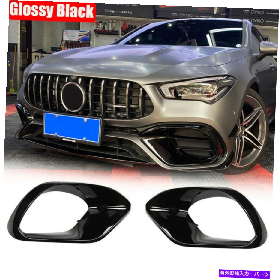 海外製 エアロパーツ メルセデスベンツW118 C118 CLA45 CLA35 AMG 2020UPのフロントバンパーエアベントカバー Front Bumper Air Vent Covers For Mercedes Benz W118 C118 CLA45 CLA35 AMG 2020UP