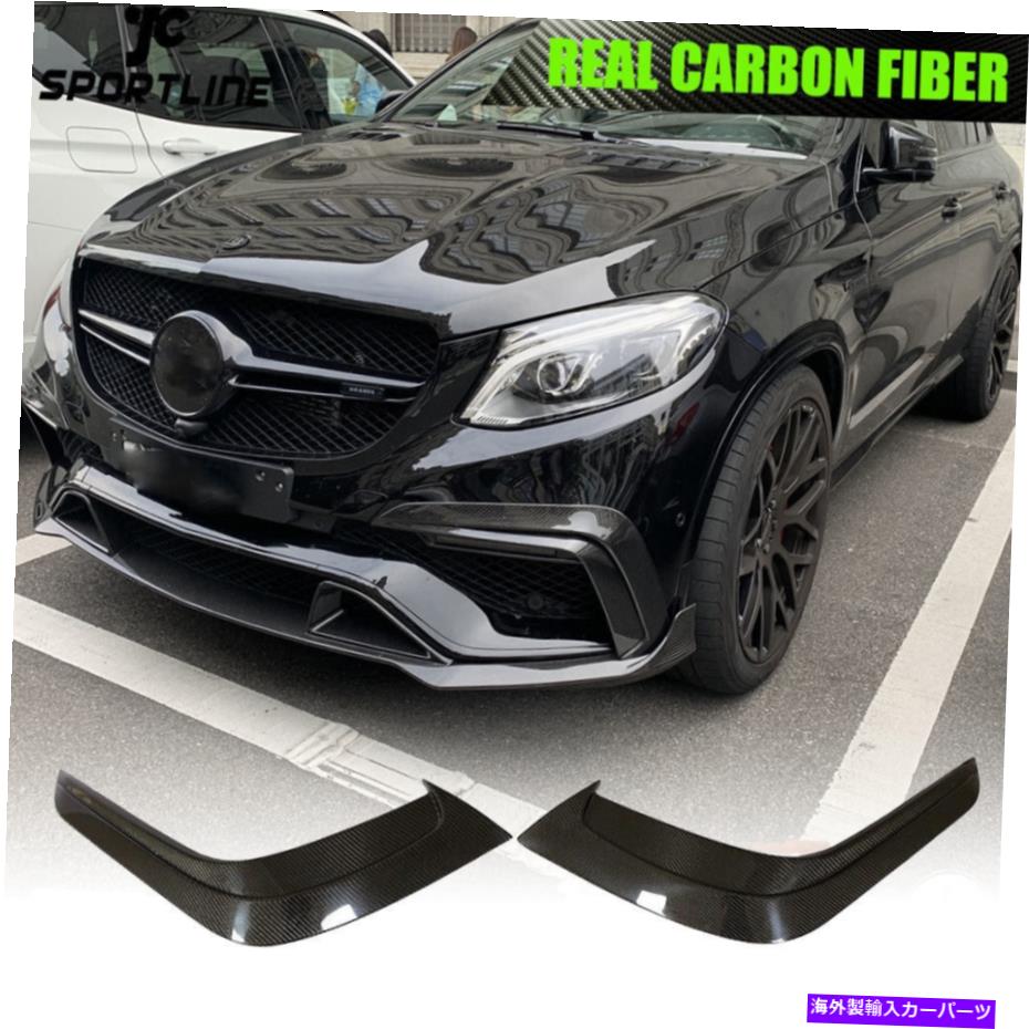 海外製 エアロパーツ 2PCSカーボンフロントバンパースプリッターフィンフィットメルセデスベンツC292 GLE63AMG 15-18 2PCS Carbon Front Bumper Splitter Fins Fit for Mercedes-Benz C292 GLE63AMG 15-18