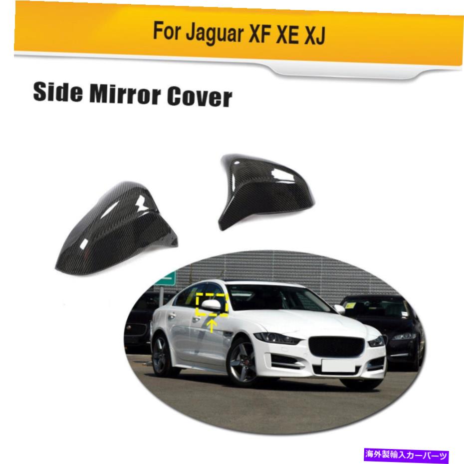 海外製 エアロパーツ 2PCSミラーカバーキャップジャガーXE XEL XF XF XFL XJ XKカーボンファイバーに合わせてフィット 2PCS Mirror Cover Cap Replace Fit For Jaguar XE XEL XF XFL XJ XK Carbon Fiber