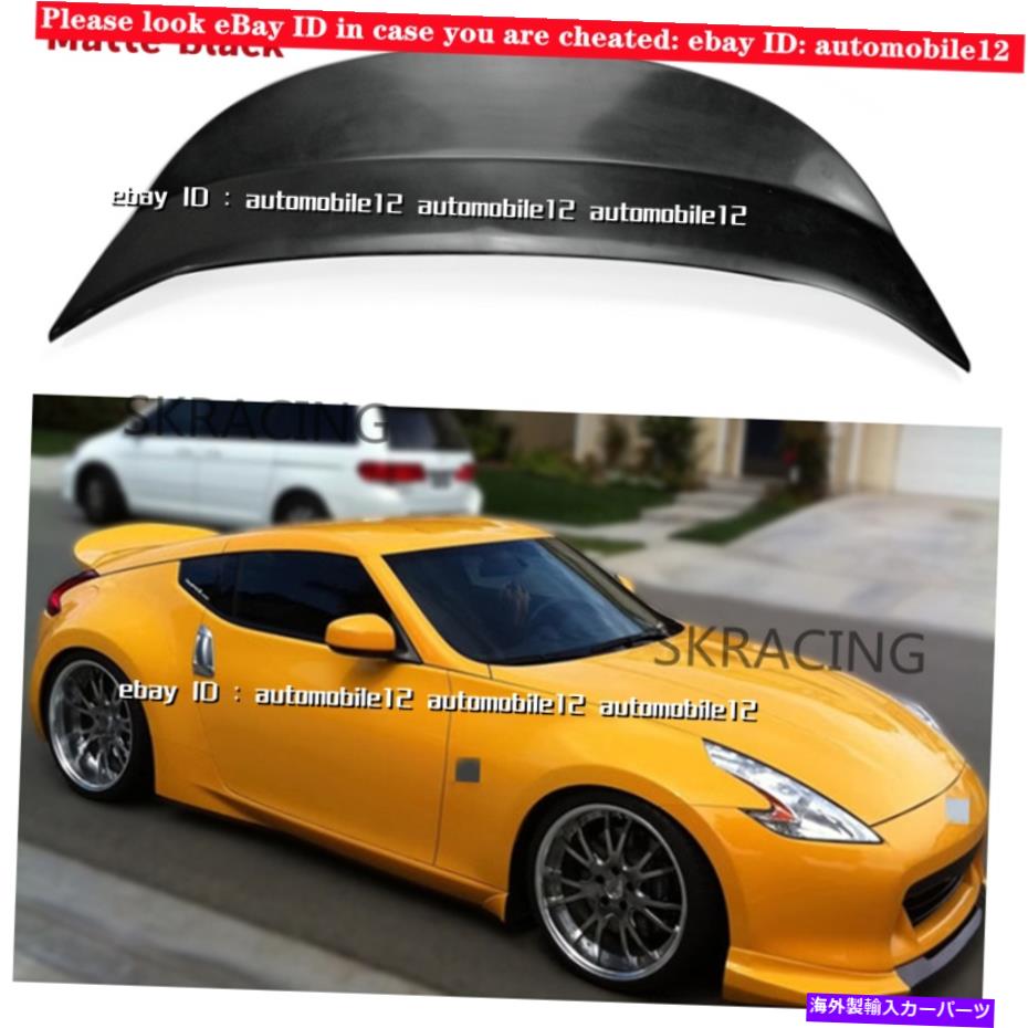 海外製 エアロパーツ 09+日産370Z Z34フェアラディリアダックテイルネタバレ翼のマットブラックスポイラー Matte Black Spoiler For 09+ Nissan 370Z Z34 Fairlady Rear Ducktail Spoiler Wing