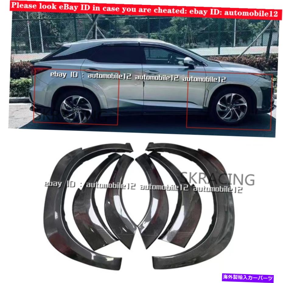 海外製 エアロパーツ Lexus RX350 450H 2016-19カーボンファイバーフェンダーフレアキットホイールアーチカバートリム用 For Lexus RX350 450h 2016-19 Carbon Fiber Fender Flare Kit Wheel Arch Cover Trim