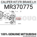 brake disc rotor MR370775本物の三菱カリパーキット、FRブレーキ、LH MR370775 Genuine Mitsubishi CALIPER KIT,FR BRAKE,LH