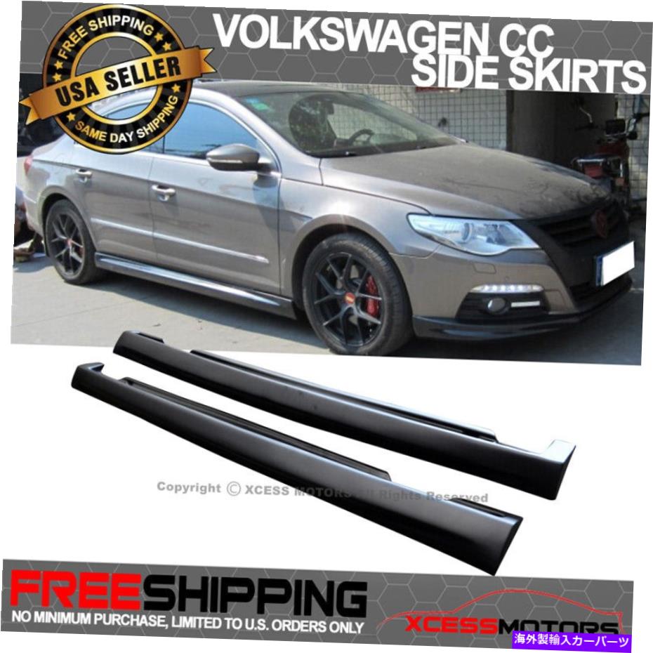 Fits 09-16 Volkswagen CC Side Skirts Rocker Panel Extensions Unpainted PPカテゴリ海外製 エアロパーツ状態新品メーカー車種発送詳細全国一律 送料無料 （※北海道、沖縄、離島は省く）商品詳細輸入商品の為、英語表記となります。Condition: NewBrand: XcessmotorsManufacturer Part Number: XCS-BLS-VWCC08RL-PPPlacement on Vehicle: Left, RightSurface Finish: Unpainted BlackWarranty: YesInterchange Part Number: 2009 2010 2011 2012 CC Lower Bottom Line Lip Splitters PU PairOther Part Number: 08 09 10 11 12 CC Side Skirts Rocker Pannel Moulding ExtensionAdditional Details: Instructions are not includedColor: Unpainted BlackFITMENT: Fit For 09-16 Volkswagen CCMaterial: PU - PolyurethanePackage Contents: 1x Pair of Side SkirtsUPC: 848524002564《ご注文前にご確認ください》■海外輸入品の為、NC・NRでお願い致します。■取り付け説明書は基本的に付属しておりません。お取付に関しましては専門の業者様とご相談お願いいたします。■通常2〜4週間でのお届けを予定をしておりますが、天候、通関、国際事情により輸送便の遅延が発生する可能性や、仕入・輸送費高騰や通関診査追加等による価格のご相談の可能性もございますことご了承いただいております。■海外メーカーの注文状況次第では在庫切れの場合もございます。その場合は弊社都合にてキャンセルとなります。■配送遅延、商品違い等によってお客様に追加料金が発生した場合や取付け時に必要な加工費や追加部品等の、商品代金以外の弊社へのご請求には一切応じかねます。■弊社は海外パーツの輸入販売業のため、製品のお取り付けや加工についてのサポートは行っておりません。専門店様と解決をお願いしております。■大型商品に関しましては、配送会社の規定により個人宅への配送が困難な場合がございます。その場合は、会社や倉庫、最寄りの営業所での受け取りをお願いする場合がございます。■輸入消費税が追加課税される場合もございます。その場合はお客様側で輸入業者へ輸入消費税のお支払いのご負担をお願いする場合がございます。■商品説明文中に英語にて”保証”関する記載があっても適応はされませんのでご了承ください。■海外倉庫から到着した製品を、再度国内で検品を行い、日本郵便または佐川急便にて発送となります。■初期不良の場合は商品到着後7日以内にご連絡下さいませ。■輸入商品のためイメージ違いやご注文間違い当のお客様都合ご返品はお断りをさせていただいておりますが、弊社条件を満たしている場合はご購入金額の30％の手数料を頂いた場合に限りご返品をお受けできる場合もございます。(ご注文と同時に商品のお取り寄せが開始するため)（30％の内訳は、海外返送費用・関税・消費全負担分となります）■USパーツの輸入代行も行っておりますので、ショップに掲載されていない商品でもお探しする事が可能です。お気軽にお問い合わせ下さいませ。[輸入お取り寄せ品においてのご返品制度・保証制度等、弊社販売条件ページに詳細の記載がございますのでご覧くださいませ]&nbsp;