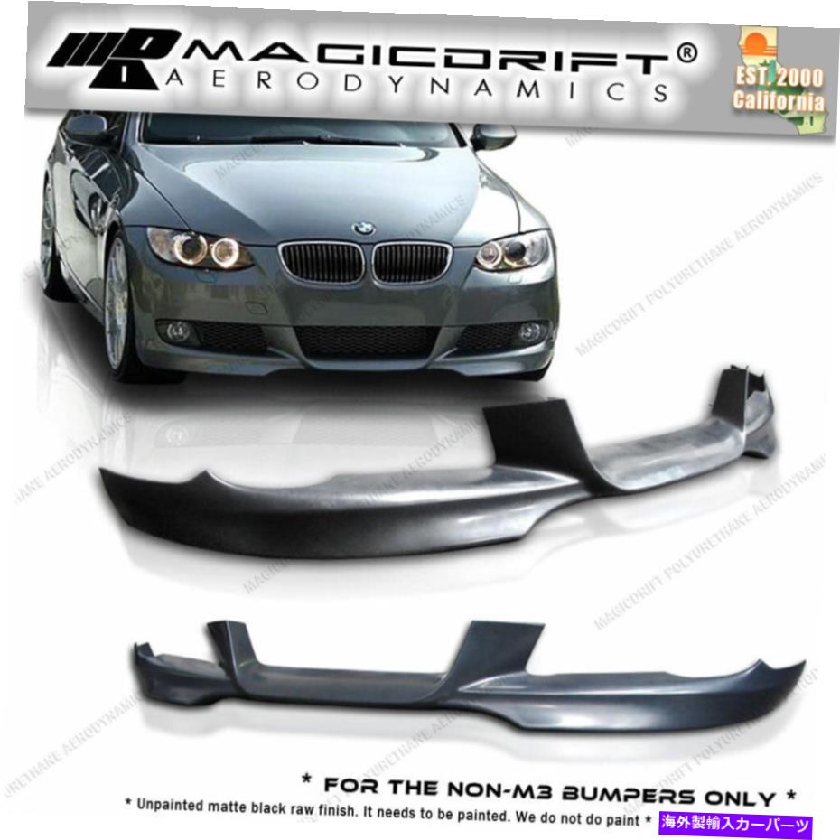 海外製 エアロパーツ 07-10 BMW E92 328 335クーペOEMスポーツスタイルポリウレタンフロントバンパーリップ For 07-10 BMW E92 328 335 Coupe OE M Sport Style Polyurethane Front Bumper Lip