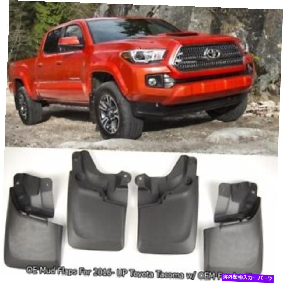 海外製 エアロパーツ 4 PCS OE MUD FLAPS MUD GOARDS 16-22タコマのスプラッシュフレア 4 Pcs OE Mud Flaps Mud Guards Splash Flares For 16-22 Tacoma w/ Fender Flares