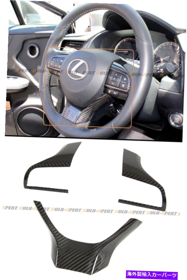 海外製 エアロパーツ 2016-2020レクサスGS RX ESカーボンファイバーステアリングホイールアドオントリムカバーキット FOR 2016-2020 LEXUS GS RX ES CARBON FIBER STEERING WHEEL ADD-ON TRIM COVER KIT