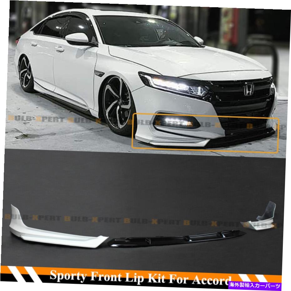 海外製 エアロパーツ 2018-2020第10世代ホンダアコードホワイトパールYFフロントバンパーリップスプリッターキット For 2018-2020 10th Gen Honda Accord White Pearl YF Front Bumper Lip Splitter Kit
