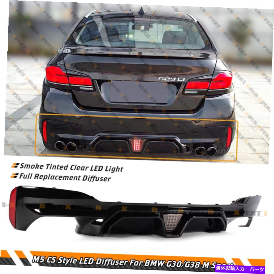  ѡ CS륹⡼LED֥åꥢǥե塼17-22 BMW G30 5꡼M5 CS Style Smoke Lens LED Gloss Black Rear Diffuser For 17-22 BMW G30 5 Series M5