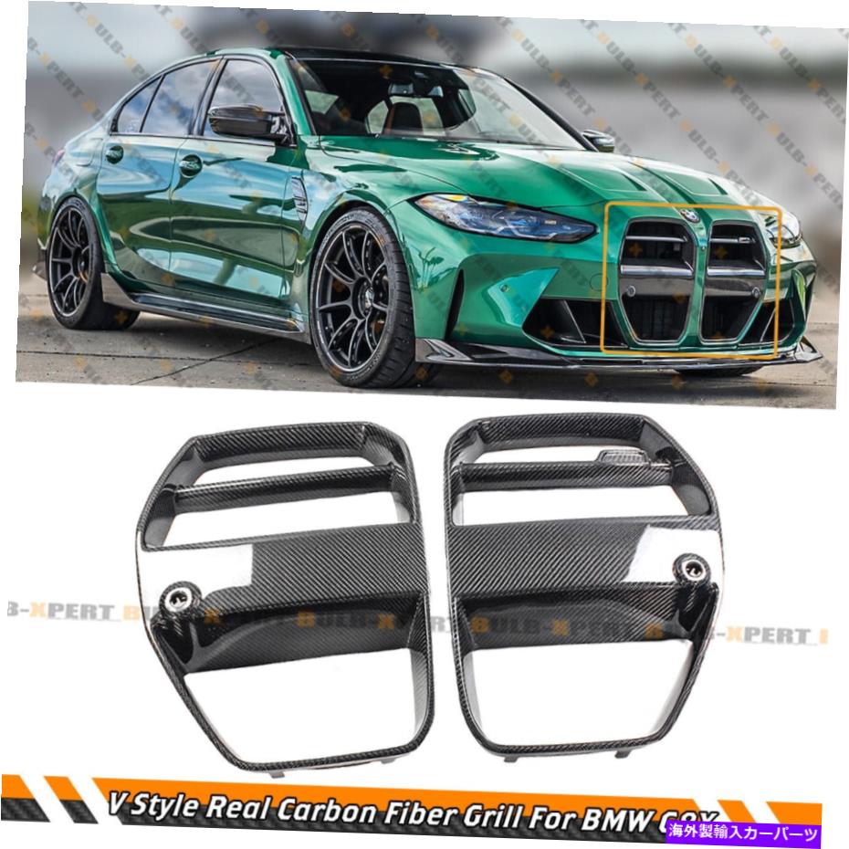 海外製 エアロパーツ 2021-2022 BMW M3 G80 M4 G82 G83のリアルカーボンファイバーVスタイルノーズグリルグリル REAL CARBON FIBER V STYLE NOSE GRILL GRILLE FOR 2021-2022 BMW M3 G80 M4 G82 G83