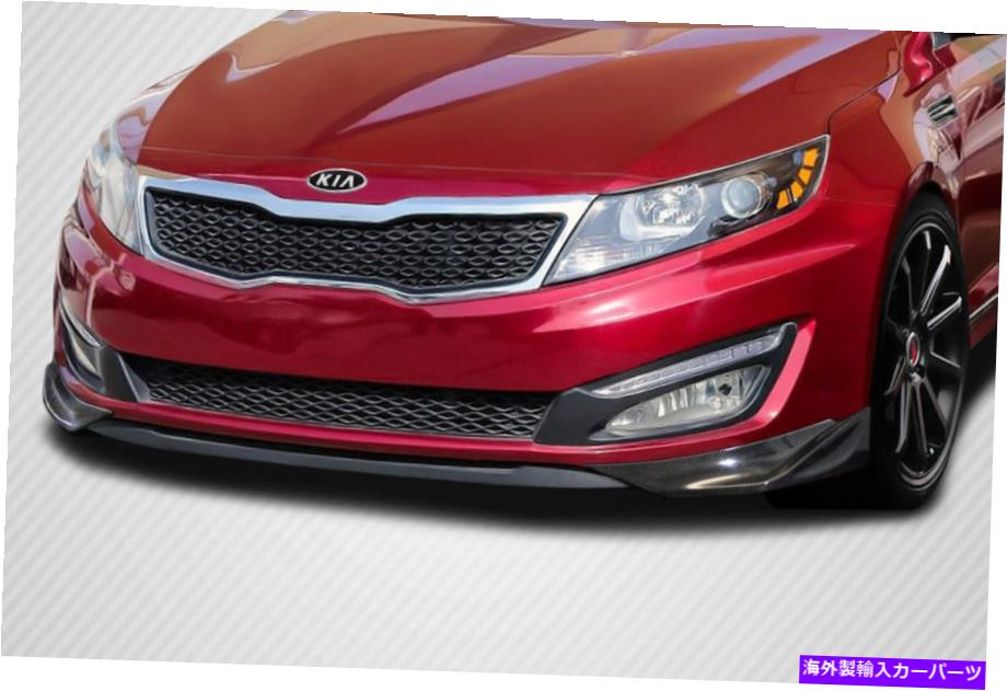 海外製 エアロパーツ 11-13のKia optimaカーボンファイバーMCフロントリップ追加ONS 2PC 114524 FOR 11-13 Kia Optima Carbon Fiber MC Front Lip Add Ons 2PC 114524