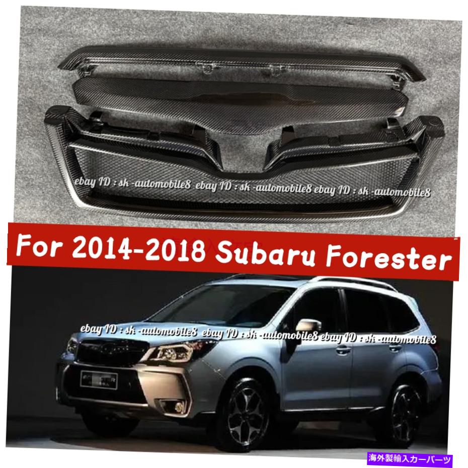 海外製 エアロパーツ 2014年から2018年のリアルカーボンファイバーグリルフロントバンパーグリルSubaru Forester 3PCS Real Carbon Fiber Grille Front Bumper Grill For 2014-2018 Subaru Forester 3pcs