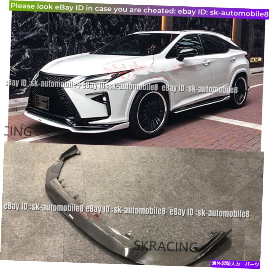 海外製 エアロパーツ Lexus RX350 RX450 2016-2021用のリアルカーボンファイバーフロントバンパーリップスプリッター REAL CARBON FIBER FRONT BUMPER LIP SPLITTER FOR LEXUS RX350 RX450 2016-2021