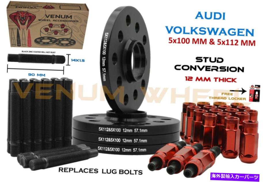 wheel adapter アウディフォルクスワーゲン12mm厚の黒いホイールスペーサー57.1 + 14x1.5赤いスタッド変換 Audi Volkswagen 12mm Thick Black Wheel Spacers 57.1 + 14x1.5 Red Stud Conversion