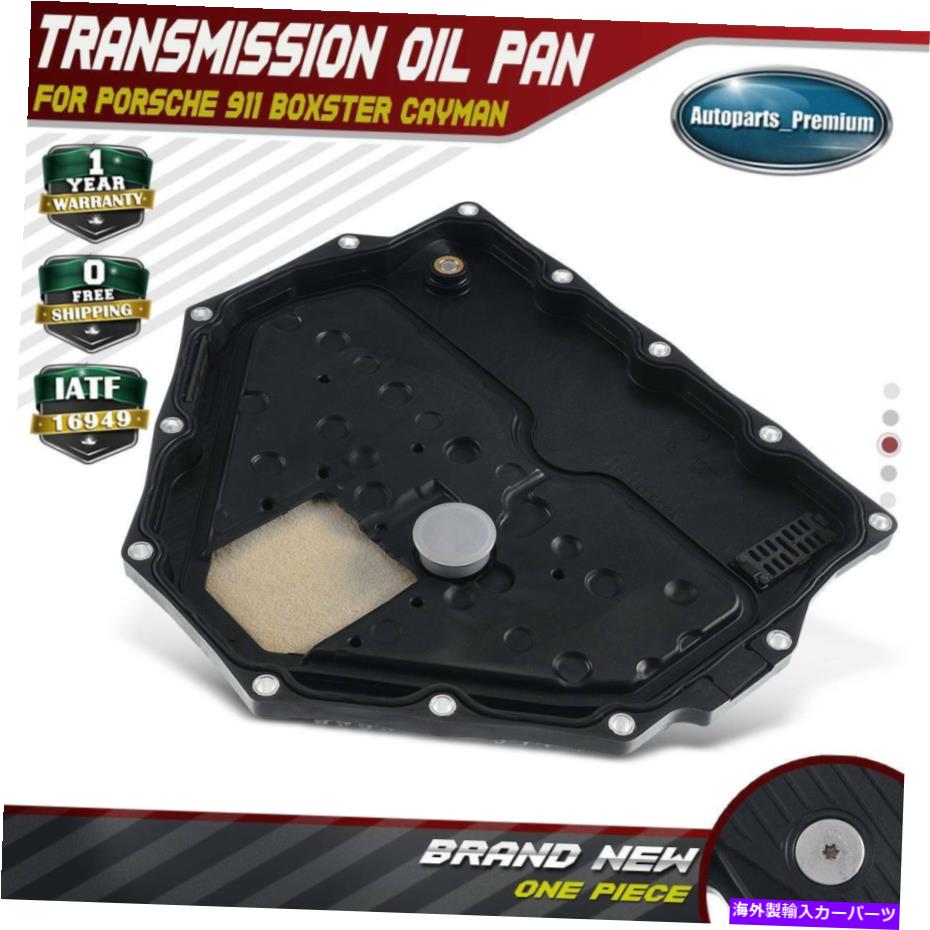 オイルパン ポルシェ718ボクスター＆718ケイマン2.0L 2.5L 2017 2018のためのトラムミッションオイルパン Tramsmission Oil Pan for Porsche 718 Boxster & 718 Cayman 2.0L 2.5L 2017 2018