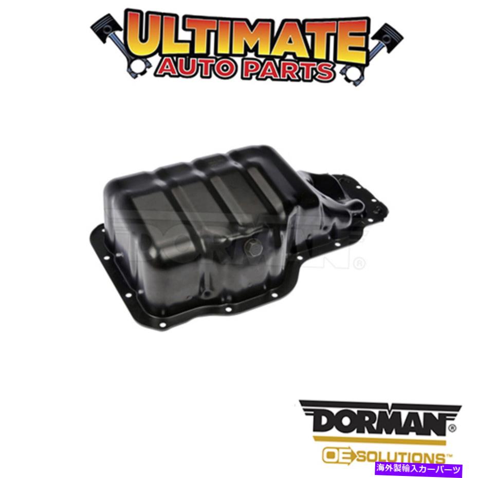 オイルパン ドーマン：264-362-エンジンオイルパン Dorman: 264-362 - Engine Oil Pan