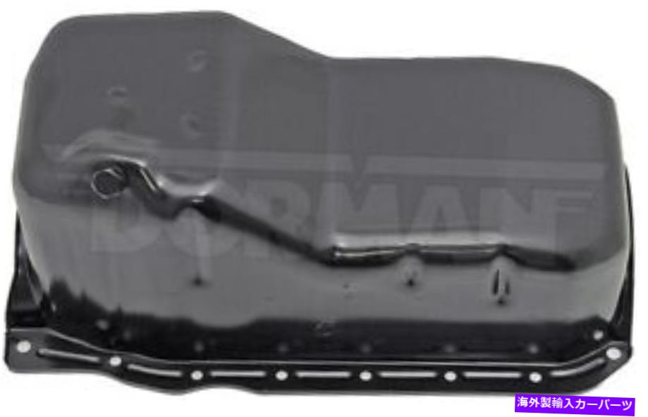 オイルパン ドーマン264-123エンジンオイルパンフィットシボレーS10 GMC S15 10172789 12554258 Dorman 264-123 Engine Oil Pan fits Chevy S10 GMC S15 10172789 12554258