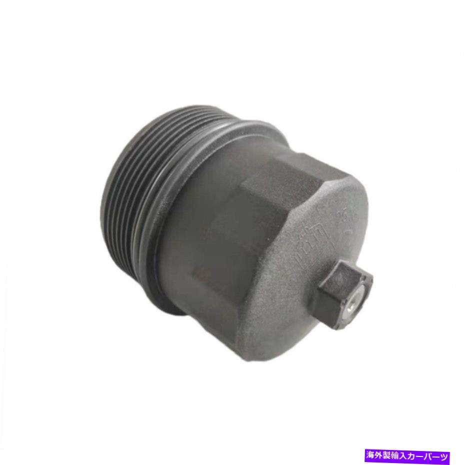オイルパン BMW E60 E64 E65 E66オイルフィルターシェルカバー11427521353 For BMW E60 E64 E65 E66 Oil Filter Shell Cover 11427521353【並行輸入品】
