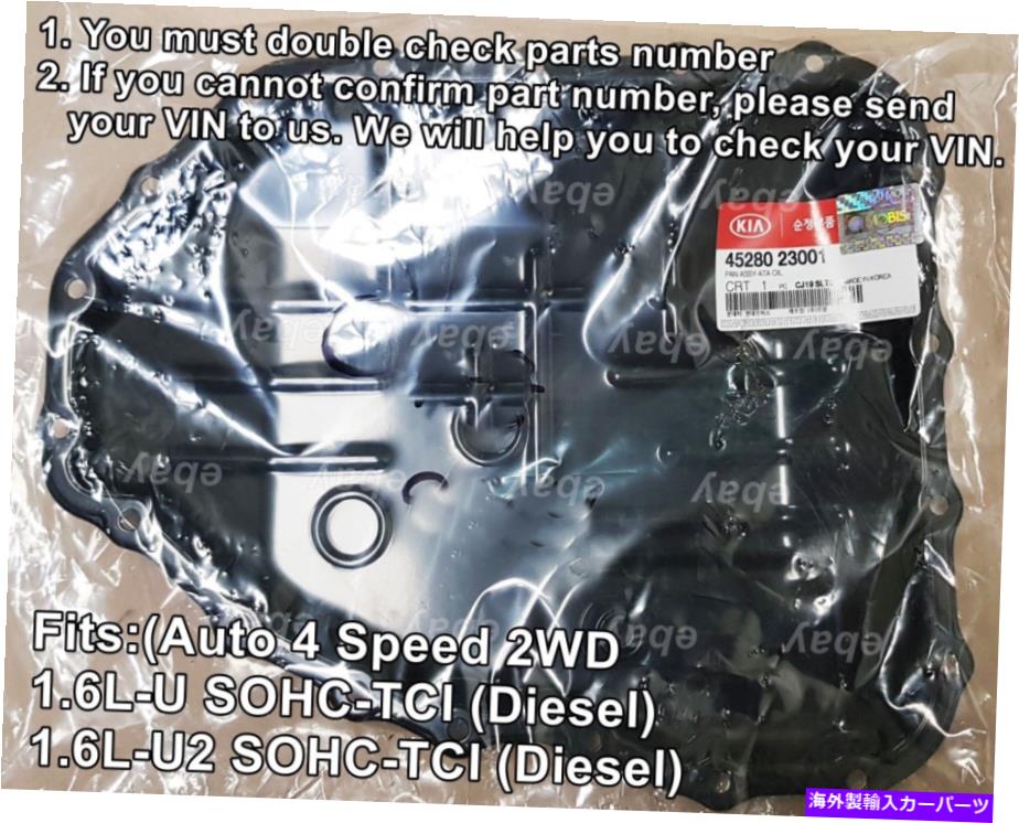 オイルパン 4Speed ATA 1.6Lディーゼルオイルパンヒュンダイアクセントソラリス2011+ Kia Ceed 2006-2011 4Speed ATA 1.6L Diesel Oil Pan Hyundai Accent Solaris 2011+ KIA CEED 2006-2011