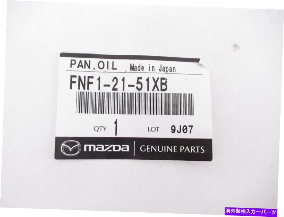 オイルパン 本物のOEM Mazda FNF1-21-51XB 2オートマチックトランスミッションオイルパン2011-2015 2 Genuine OEM Mazda FNF1-21-51XB 2 Automatic Transmission Oil Pan 2011-2015 2