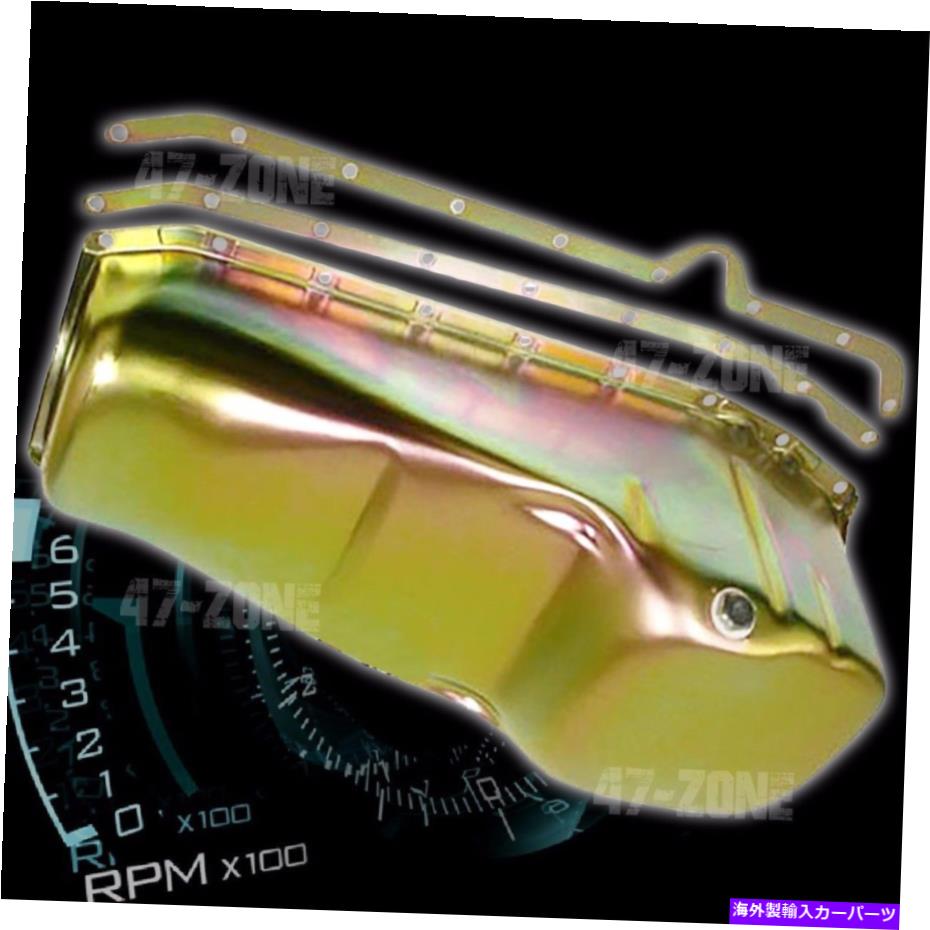 オイルパン 亜鉛スチールレーシングオイルパン＆80-85シボレーSB 283 350 305 327の強化レール ZINC STEEL RACING OIL PAN & REINFORCED RAILS FOR 80-85 CHEVY SB 283 350 305 327