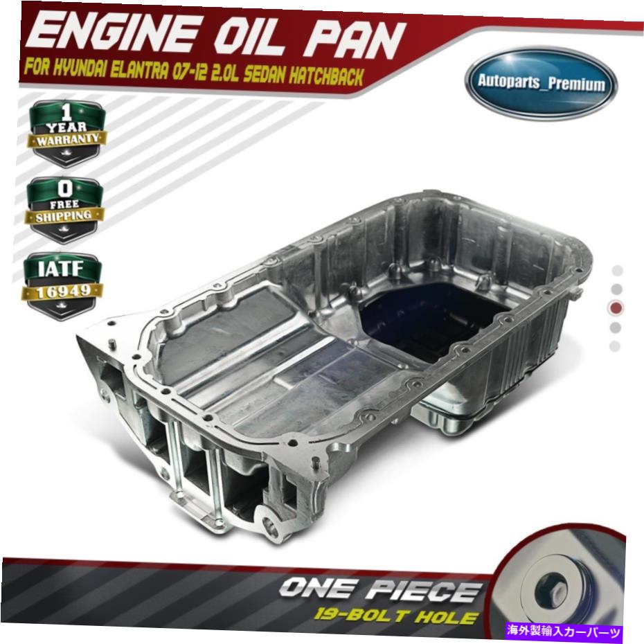 オイルパン ヒュンダイのプレミアムエンジンオイルパンサンプ07-12 L4 2.0Lセダンハッチバック311-50220 Premium Engine Oil Pan Sump for Hyundai 07-12 l4 2.0L Sedan Hatchback 311-50220