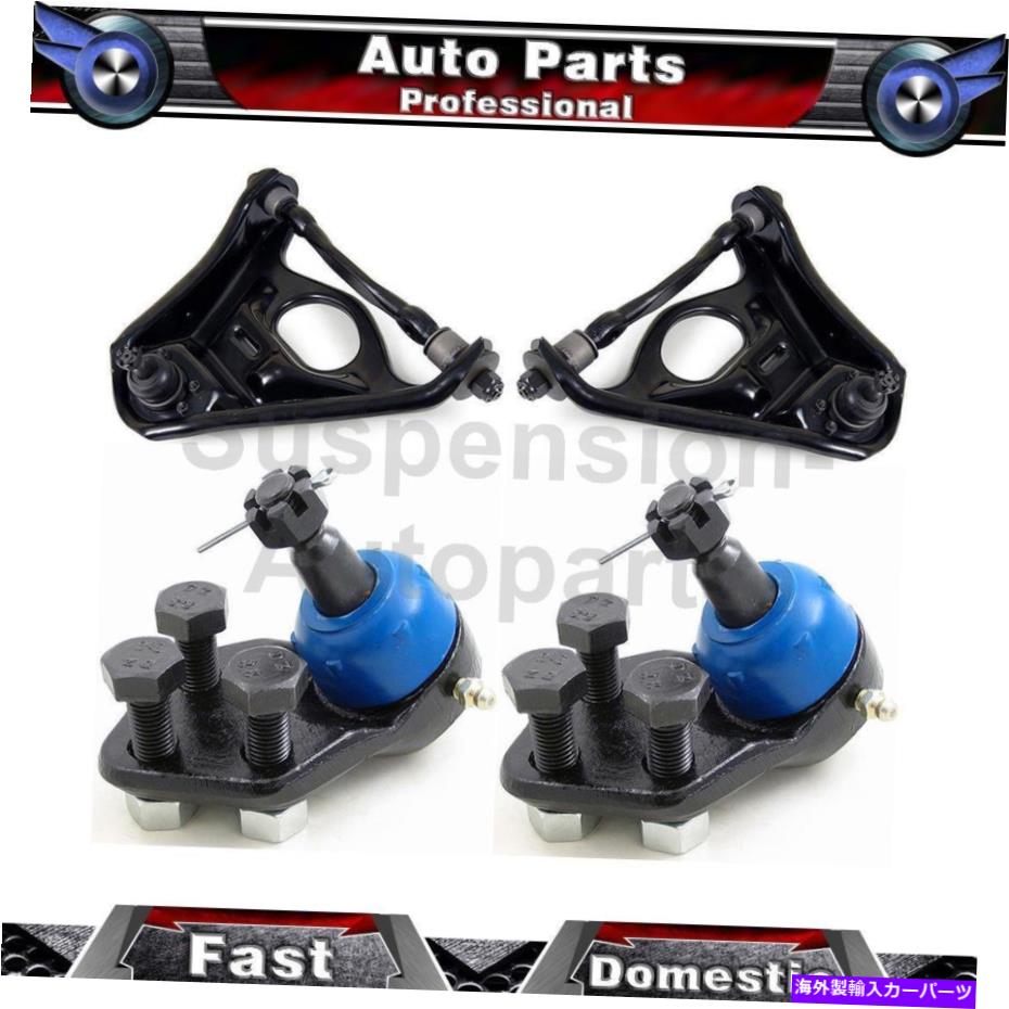 ボールジョイント ビュイックエレクトラ1985-1989 Mevotech（4）フロントロワーフロントアッパーコントロールアーム Fits Buick Electra 1985-1989 Mevotech (4) Front Lower Front Upper Control Arm