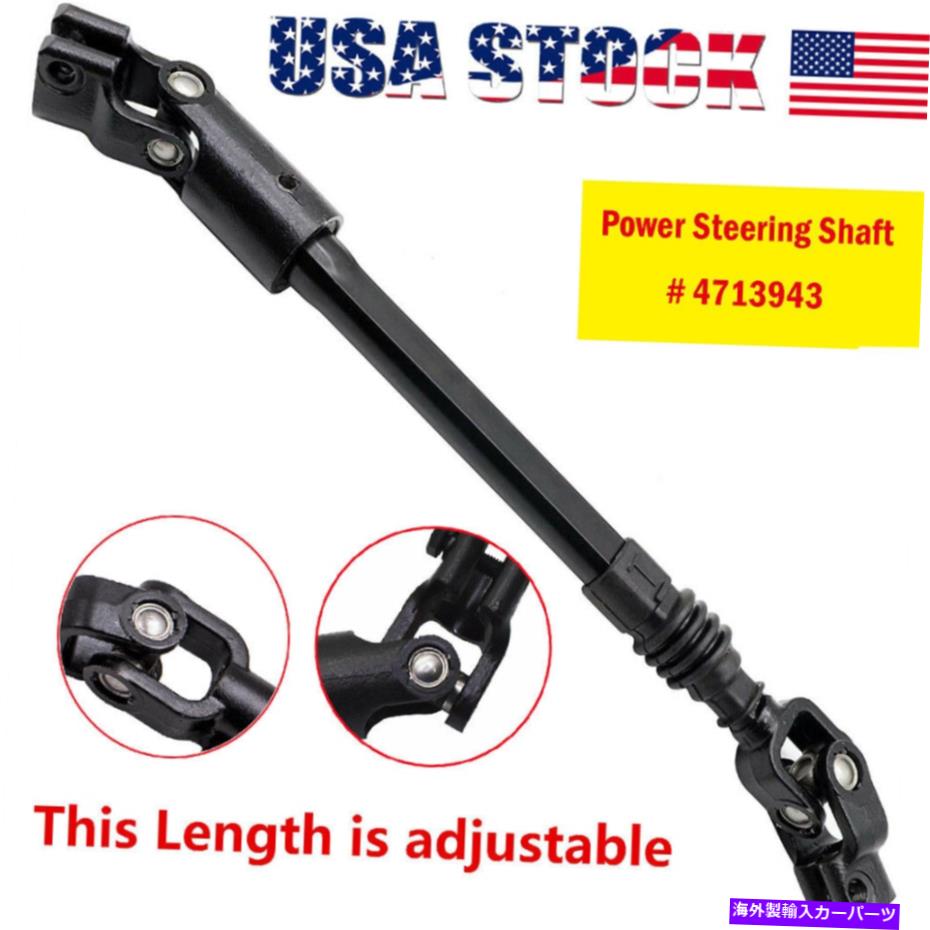 Steering Shaft ジープチェロキーXJのステアリングコラムシャフト1984-1994 W/パワーステアリング4713943 Steering Column Shaft for Jeep Cherokee XJ 1984-1994 w/Power Steering 4713943