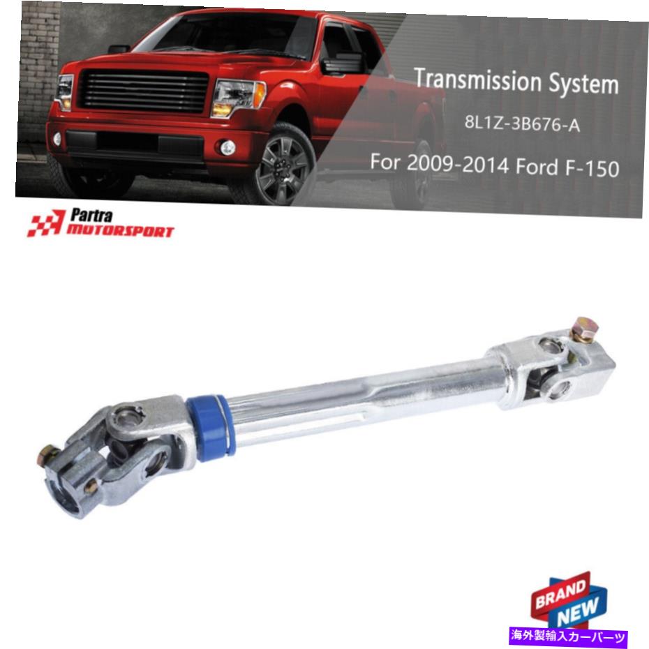 Steering Shaft 2007-2014 Ford Expedition 2009-2014 Ford F-150㤤ƥ󥰥եȥեå Lower Steering Shaft Fit For 2007-2014 Ford Expedition 2009-2014 Ford F-150