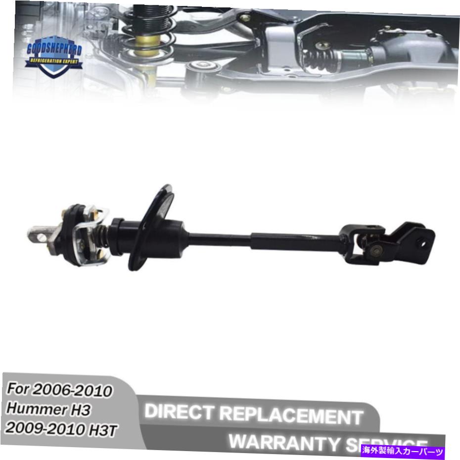 Steering Shaft Hummer H3 2006-2010 / H3T 09-10