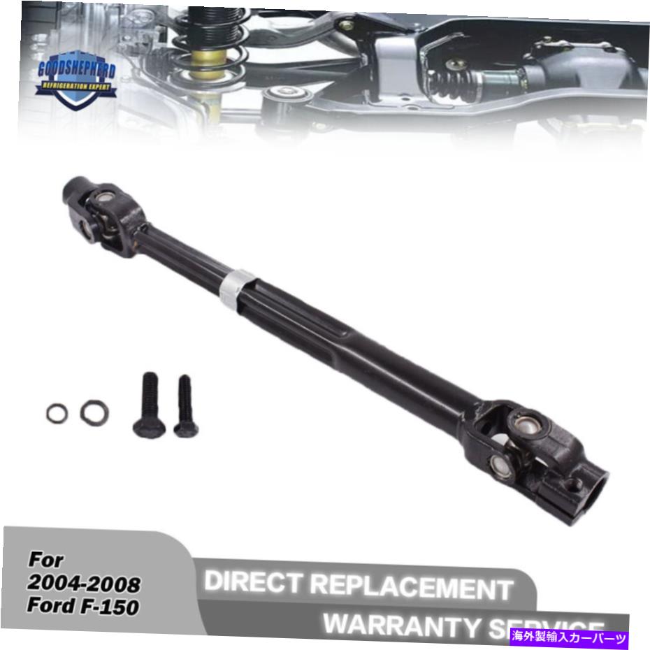 Steering Shaft 04-08フォードF150リンカーンマーク8L3Z3B676Bの下部中間ステアリングシャフト Lower Intermediate Steering Shaft For 04-08 Ford F150 Lincoln Mark 8L3Z3B676B