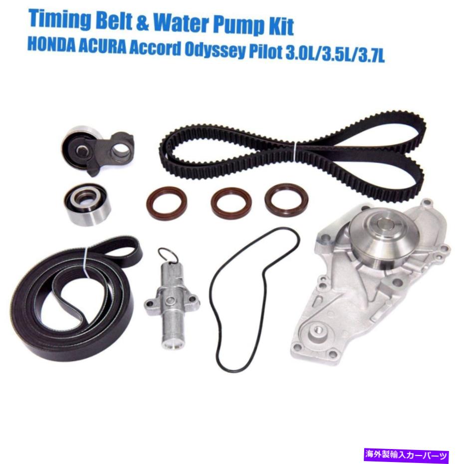 Water Pump タイミングベルトキットウォーターポンプフィット03-17 ACURA MDX RL TL Honda Pilot Odyssey USA Timing Belt Kit Water Pump Fit 03-17 Acura MDX RL TL Honda Pilot Odyssey USA