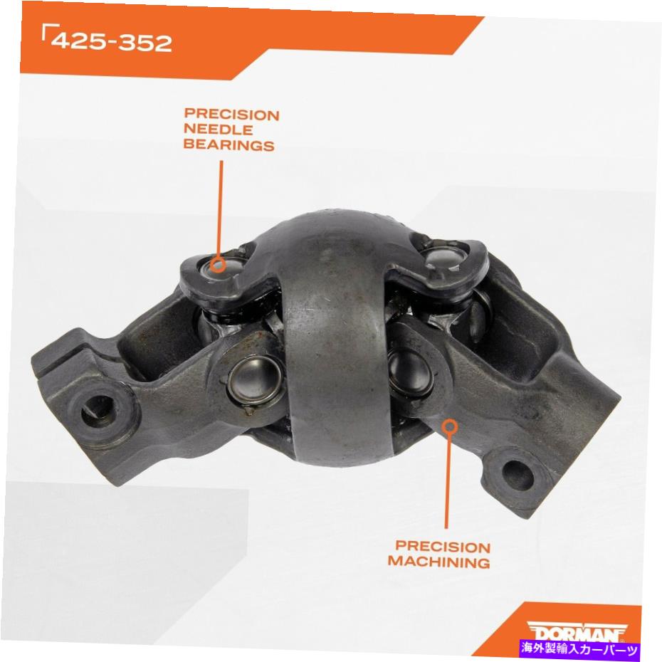 Steering Shaft ե425-352Υɡޥ󥹥ƥ󥰥եȥ˥С른祤 Dorman Steering Shaft Universal Joint for Ford 425-352