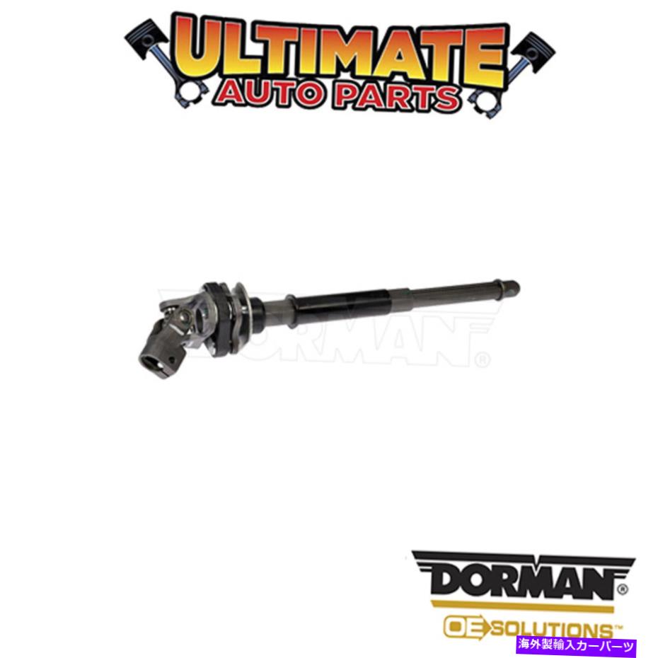 Steering Shaft ドーマン：425-387-上部中間ステアリングシャフトジョイント Dorman: 425-387 - Upper Intermediate Steering Shaft Joint